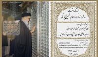مراسم بزرگداشت سالروز ورود امام خمینی به قم برگزار می شود و در فضای مجازی به صورت زنده پوشش داده خواهد شد