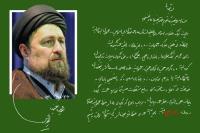 یادگار امام در آستانه انتخابات ۱۴۰۰: «رأی صحیح» راه حفظ جمهوریت است
