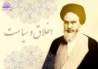 ‏اخلاق و سیاست در اندیشه امام خمینی