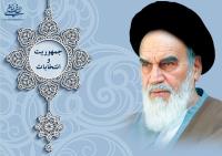 در منظر امام خمینی جمهوریت و انتخابات ترسیمی روشن از آزادی و استقلال کشور است