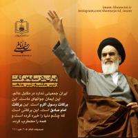 ایران در سایه برکات رئیس مکتب و رئیس مذهب