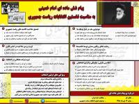 پیام شش ماده ای امام خمینی  به مناسبت نخستین انتخابات ریاست جمهوری
