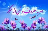 مبنای حکم امام خمینی در باره امر به معروف و نهی از منکر، نظارت مردم نسبت به مسئولان حکومتی بود