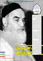 نشریه حریم امام شماره ۴۴۷