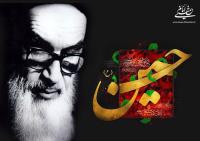 حماسه عاشورا؛ اساس تحول و بیداری