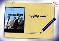 برگی از صحیفه رشادت های مردمی(۳)؛ کنفرانس گوادلوپ بدنبال آرامش مطلوب
