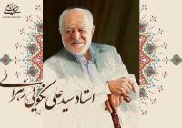 برنامه مراسم گرامیداشت مرحوم سید علی نکویی اعلام شد+ آگهی ترحیم
