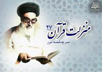 منزلت قرآن، سرچشمه نور (۲۷)/ فضیلت تلاوت قرآن