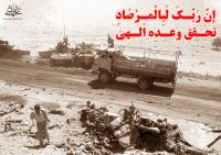 عملیات مرصاد؛ تقابل جهل با عشق 