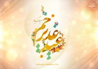 سفارش امام به حکومت داران در بهره مندی از عدالت اجتماعی غدیر چه بود؟