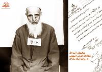 آیت الله عطاءالله اشرفی اصفهانی  به روایت اسناد ساواک