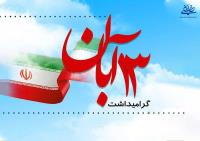  قبل یا بعدِ تسخیر لانه جاسوسی تفاوتی ندارد! دشمنی آمریکا در جغرافیای سیاسی ایران دائمی است