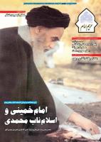 نشریه حریم امام شماره ۴۸۱