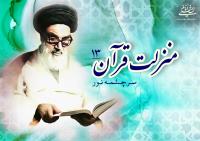 منزلت قرآن، سرچشمه نور (۱۳)/ قرآن کریم کتاب انسان سازست