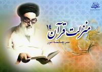 منزلت قرآن، سرچشمه نور (۱۴)/ تحقق تهذیب و اخلاق اسلامی هدف غایی است
