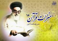 منزلت قرآن، سرچشمه نور (۱۵)/ کسانی که می خواهند برای مردم اخلاق بگویند باید قرآن بخوانند