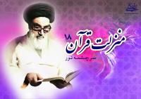 منزلت قرآن، سرچشمه نور (۱۸)/ ابعاد مختلف انسان