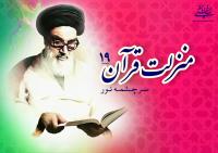 منزلت قرآن، سرچشمه نور (۱۹)/ اسلام را در همۀ ابعاد باید شناخت