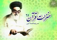 منزلت قرآن، سرچشمه نور (۲۵)/ تزکیه انگیزه تلاوت