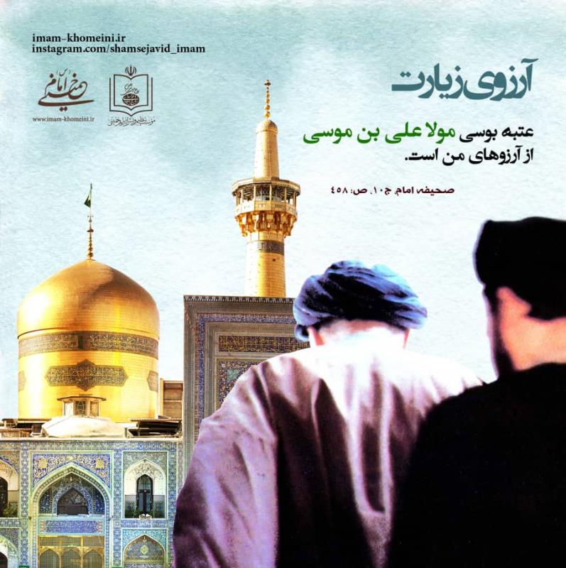 آرزوی زیارت