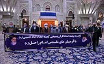 تجدید میثاق مدیران و کارکنان کمیته امداد امام خمینی(ره) با آرمان های بنیانگذار جمهوری اسلامی