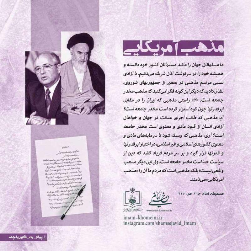 مذهب آمریکایی