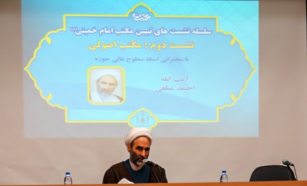 پنجمین نشست تبیین مکتب امام خمینی با عنوان «مکتب اصولی (۲)» در قم برگزار می شود