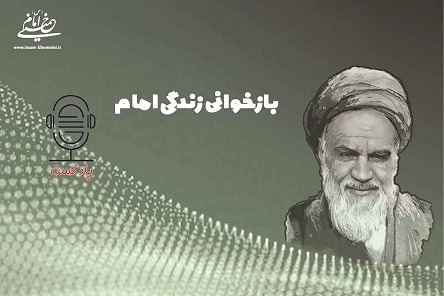 دیدگاه های سیاسی امام خمینی