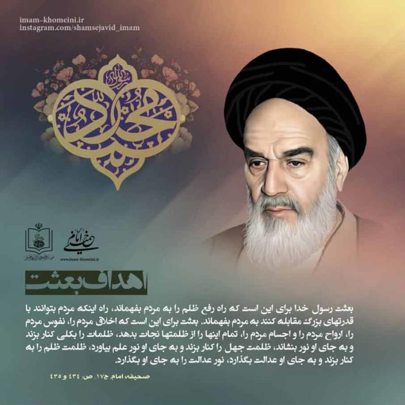 انگیزه بعثت