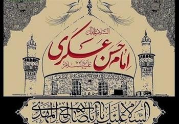 ولادت با سعادت امام حسن عسکری (ع) بر همگان مبارک باد