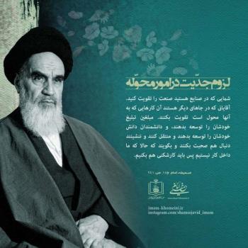لزوم جدیت در امور محوله