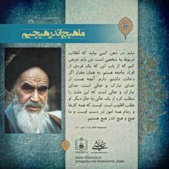 ما هیچ اندر هیچیم