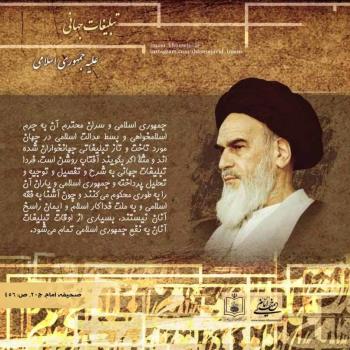 تبلیغات جهانی علیه جمهوری اسلامی