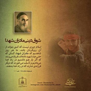 شوق دینی مادران شهدا