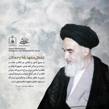 علمای متعهد آماج حملات