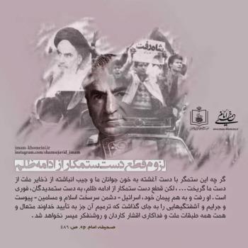 لزوم قطع دست ستمکار از ادامه ظلم