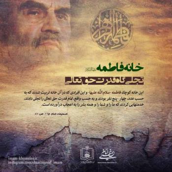 تجلی گاه قدرت حق تعالی