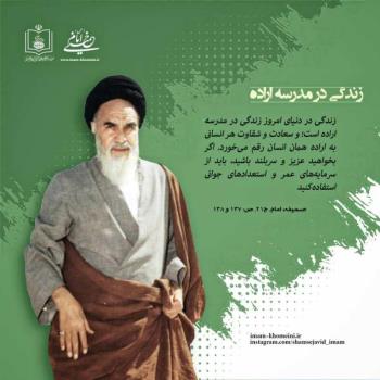 زندگی در مدرسه اراده