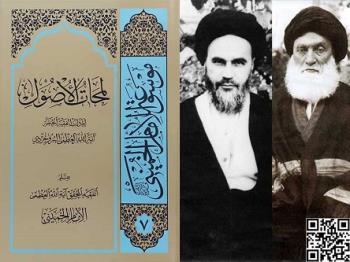 «لمحات الاصول»؛ تقریرات امام خمینی از مباحث اصول آیت الله بروجردی