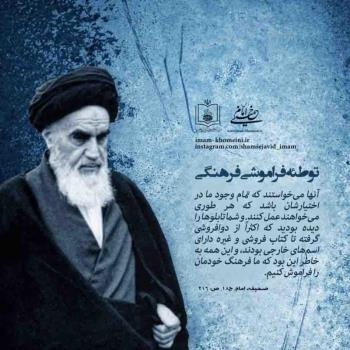 توطئه فراموشی فرهنگی