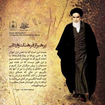 پرهیز از فرهنگ وارداتی