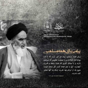 پیامی برای همه مسلمین