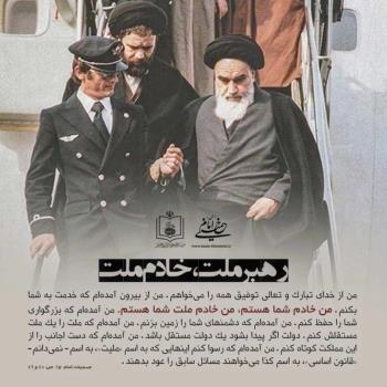 رهبر ملت، خادم ملت