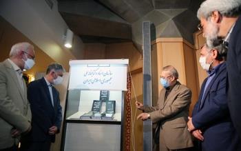رونمایی کتاب «نبرد مخفی علیه ایران و نیم قرن تا ناکامی»/ سخنان لاریجانی، سید عباس صالحی، سلیمی نمین، صفار هرندی و...
