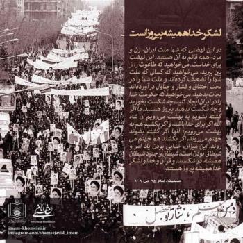 لشگر خدا همیشه پیروز است