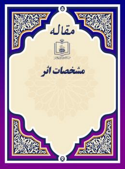 مشخصات اثر