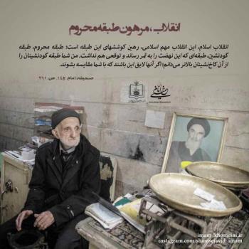 انقلاب مرهون طبقه محروم