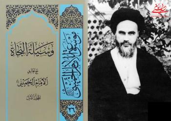 کتاب وسیله النجاه مع تعالیق، اولین نوشته فقه فتوایی امام است