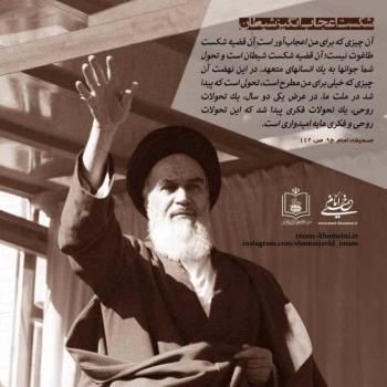 شکست اعجاب انگیز شیطان