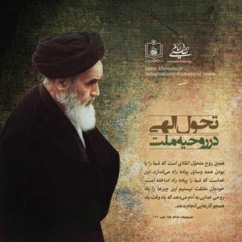 تحول الهی در روحیه ملت